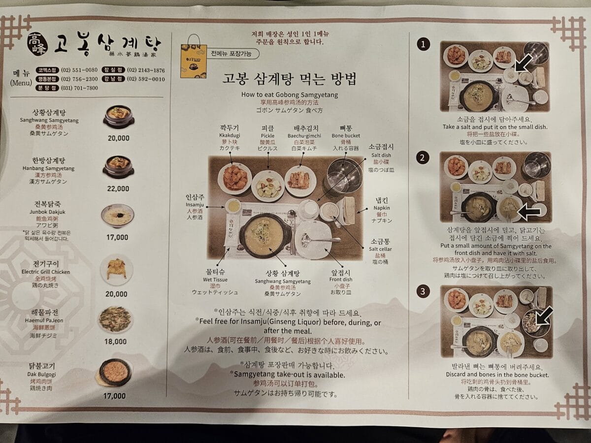 고봉삼계탕 메뉴판