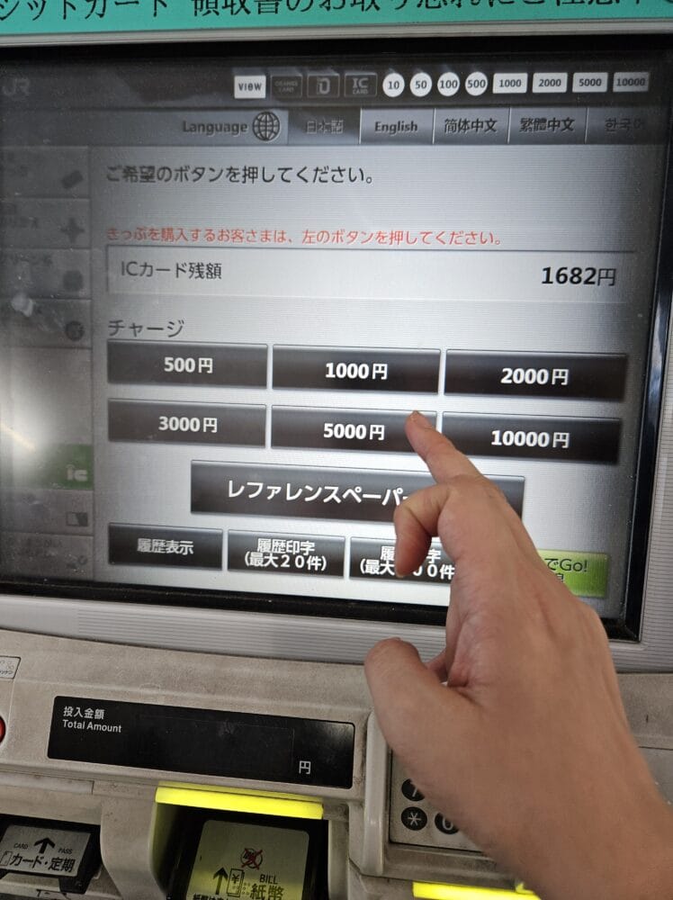 수이카 카드 충전 방법 1