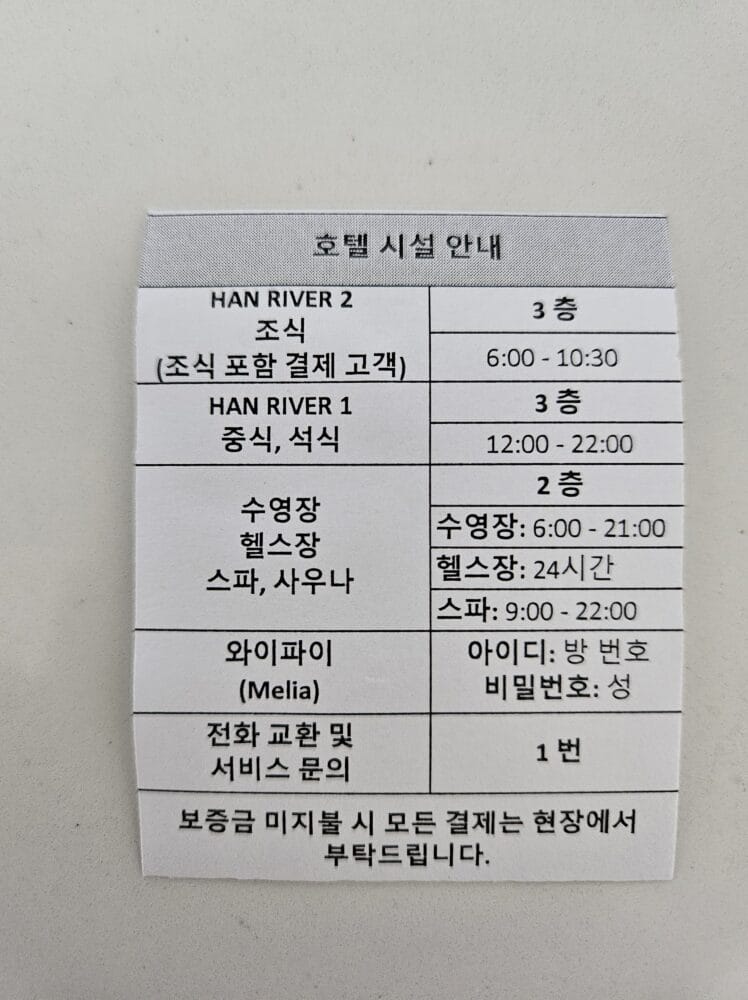 멜리아 리버프런트 조식 뷔페 운영시간