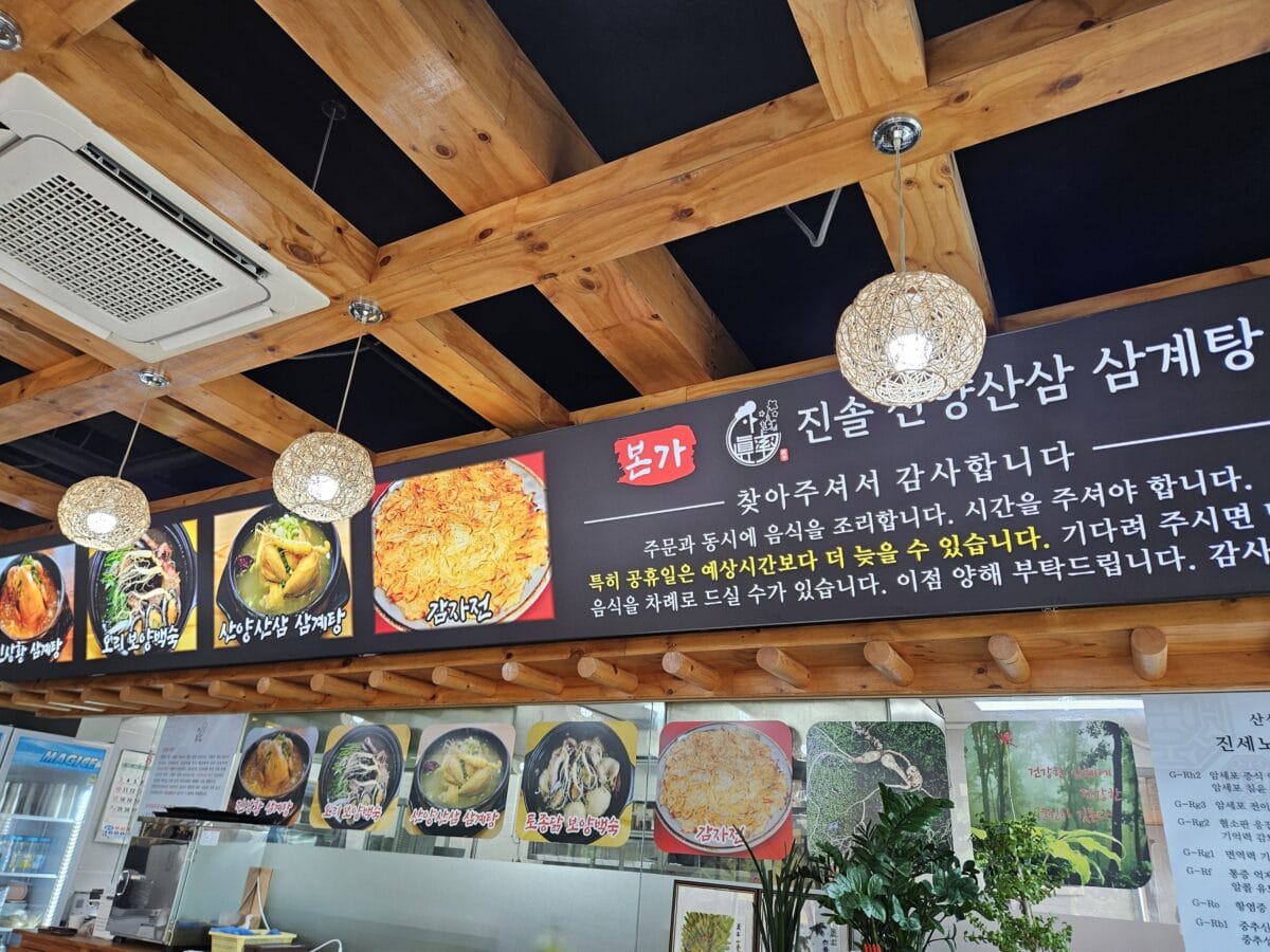 진솔 산양산삼 삼계탕 내부1