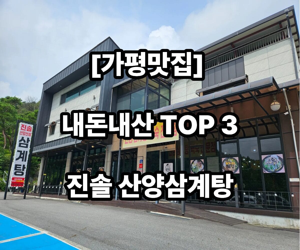 가평 맛집
