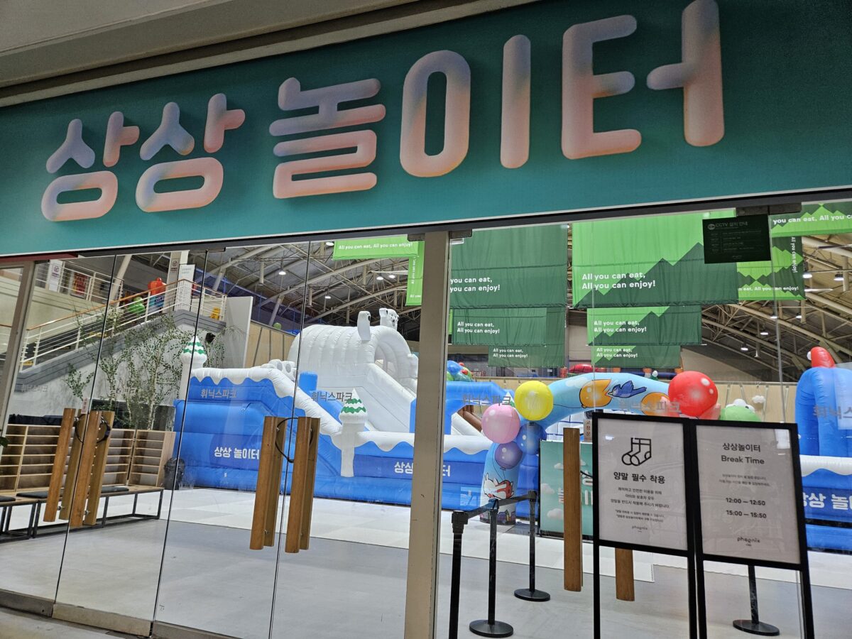 휘닉스파크 상상놀이터