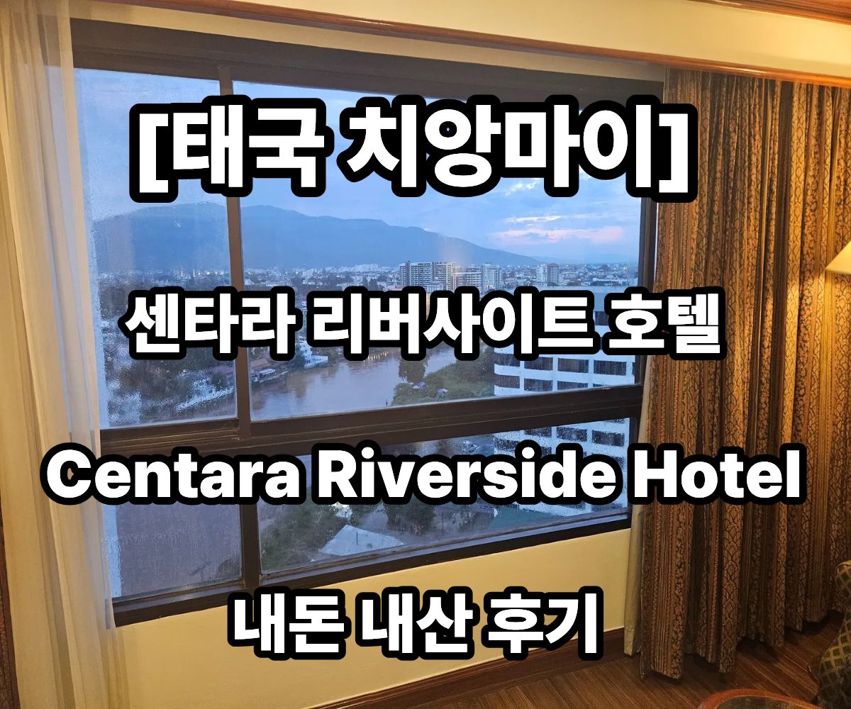 치앙마이 호텔 추천