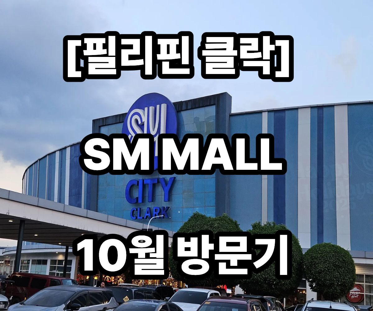 클락 가볼만한 곳